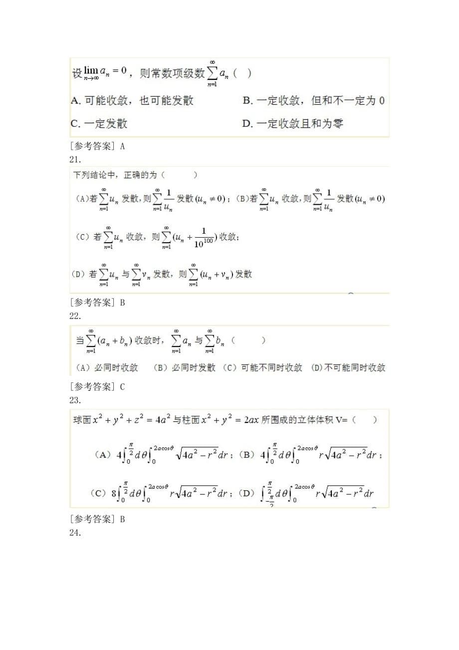 中国地质大学-微积分(二)-平时作业_第5页