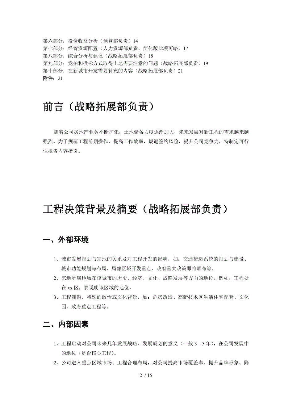 项目可行性研究报告(模板)_第2页