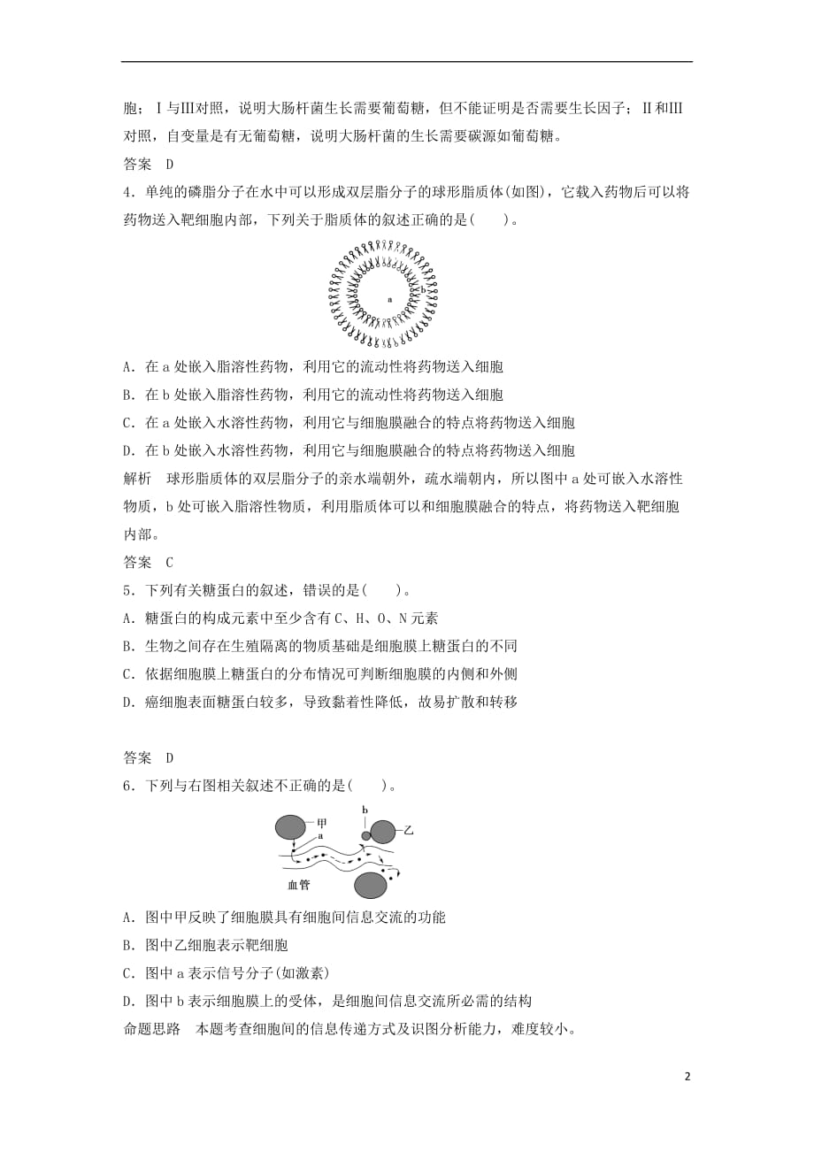 2018年高考生物中等生课外练（12）_第2页