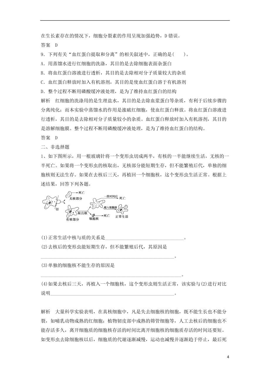 2018年高考生物中等生课外练（12）_第4页