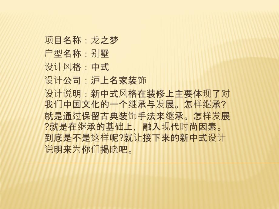 龙之梦装修设计效果