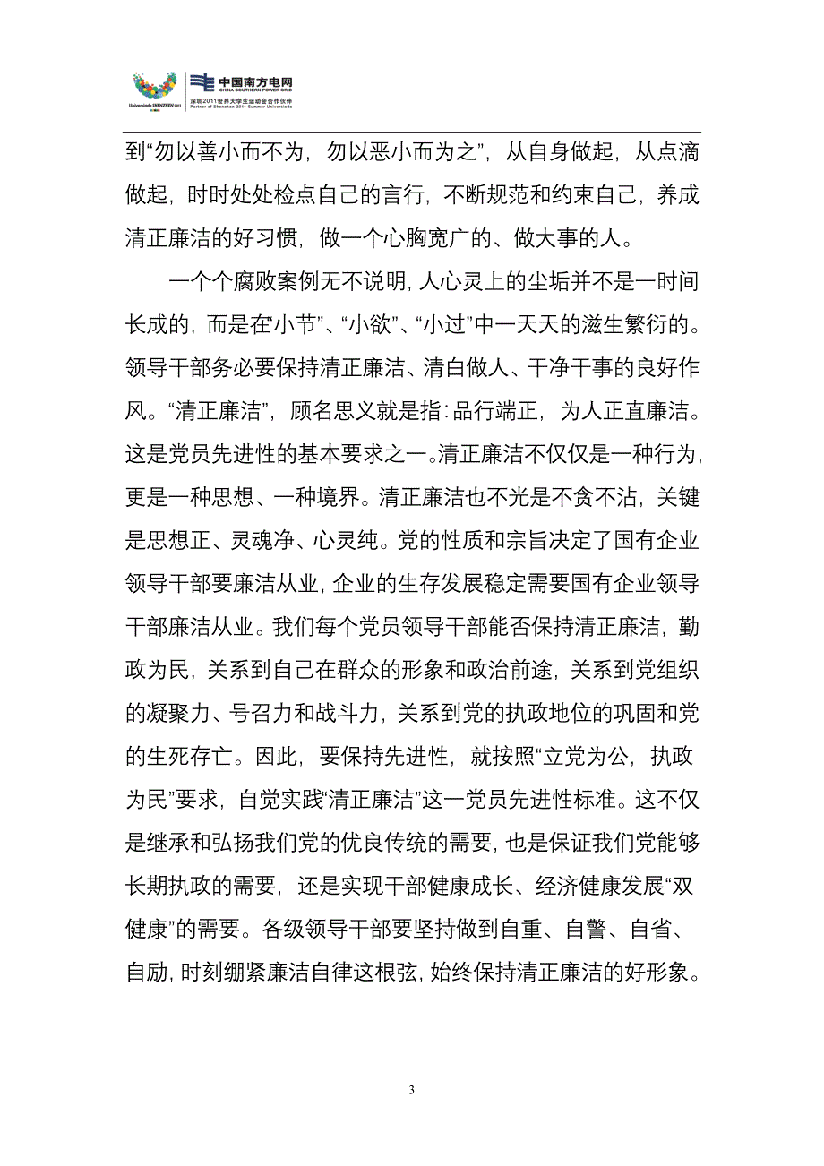 2006年浙江省知识产权保护状况_第3页