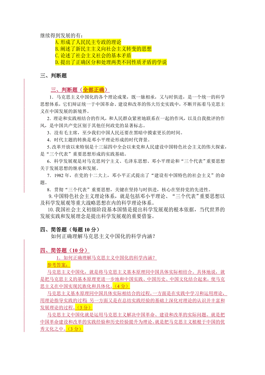 毛概试题库和答案_第2页