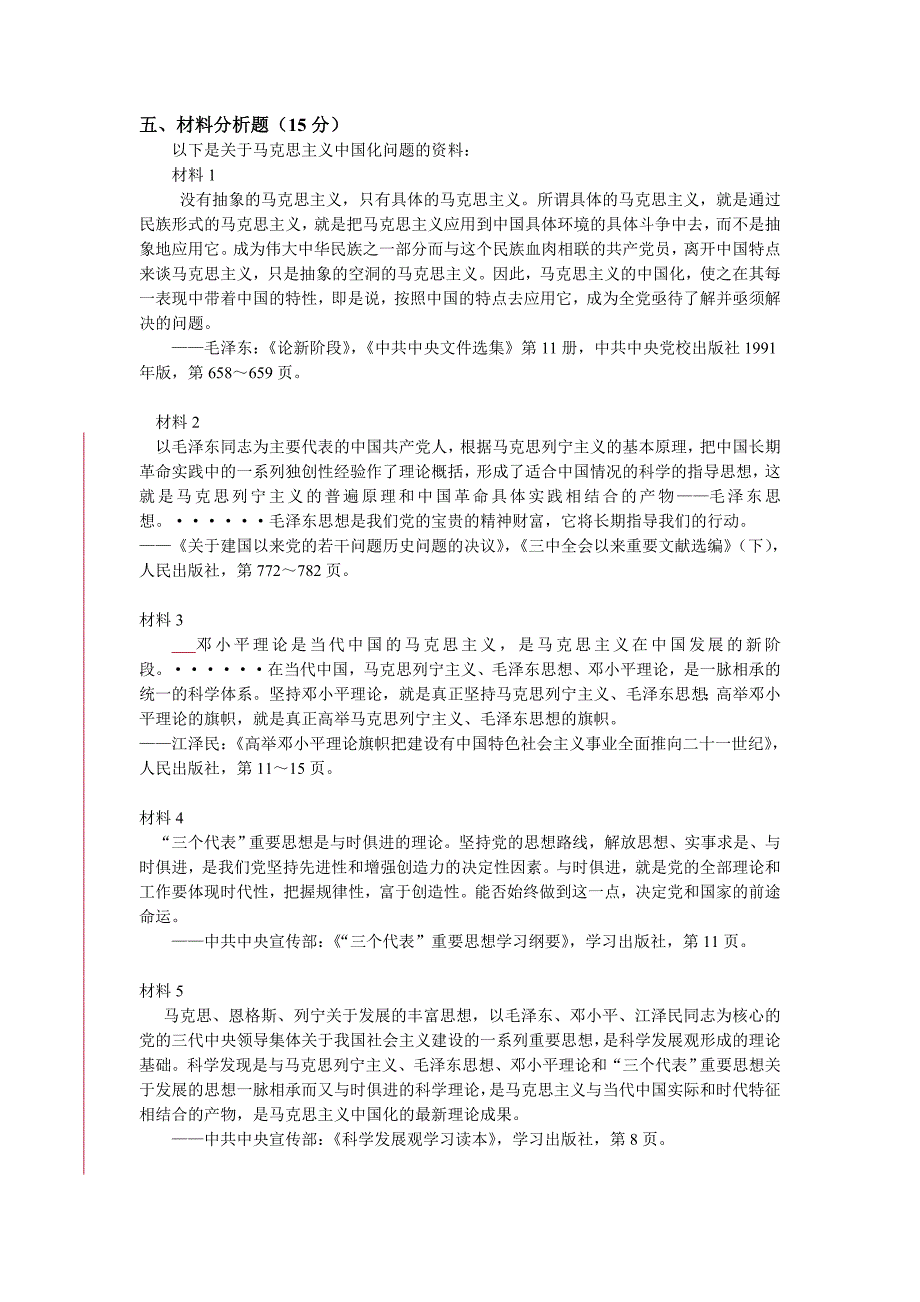 毛概试题库和答案_第3页