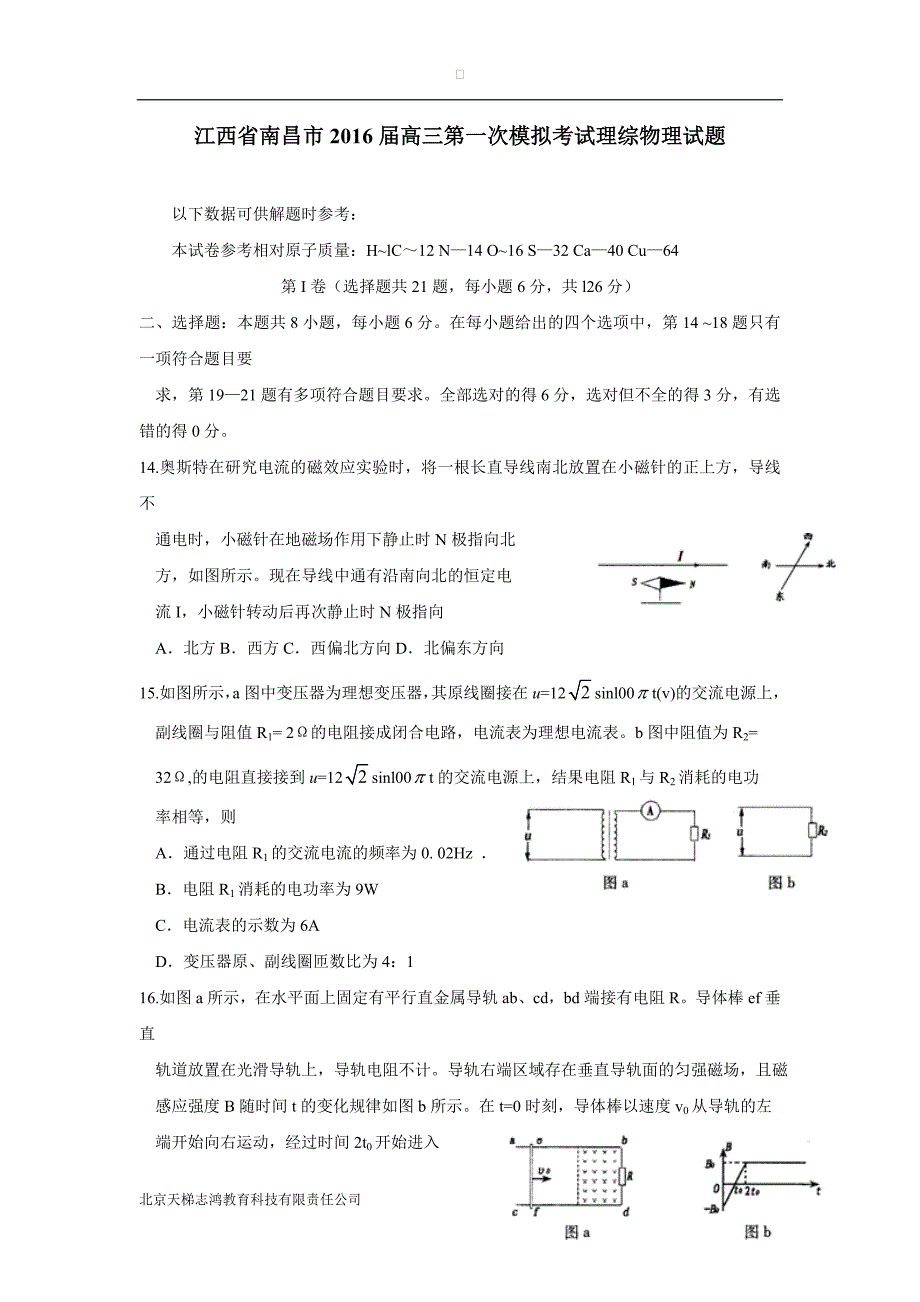 江西省南昌市2016届高三第一次模拟考试理综物理试题（附答案）$645480.doc_第1页