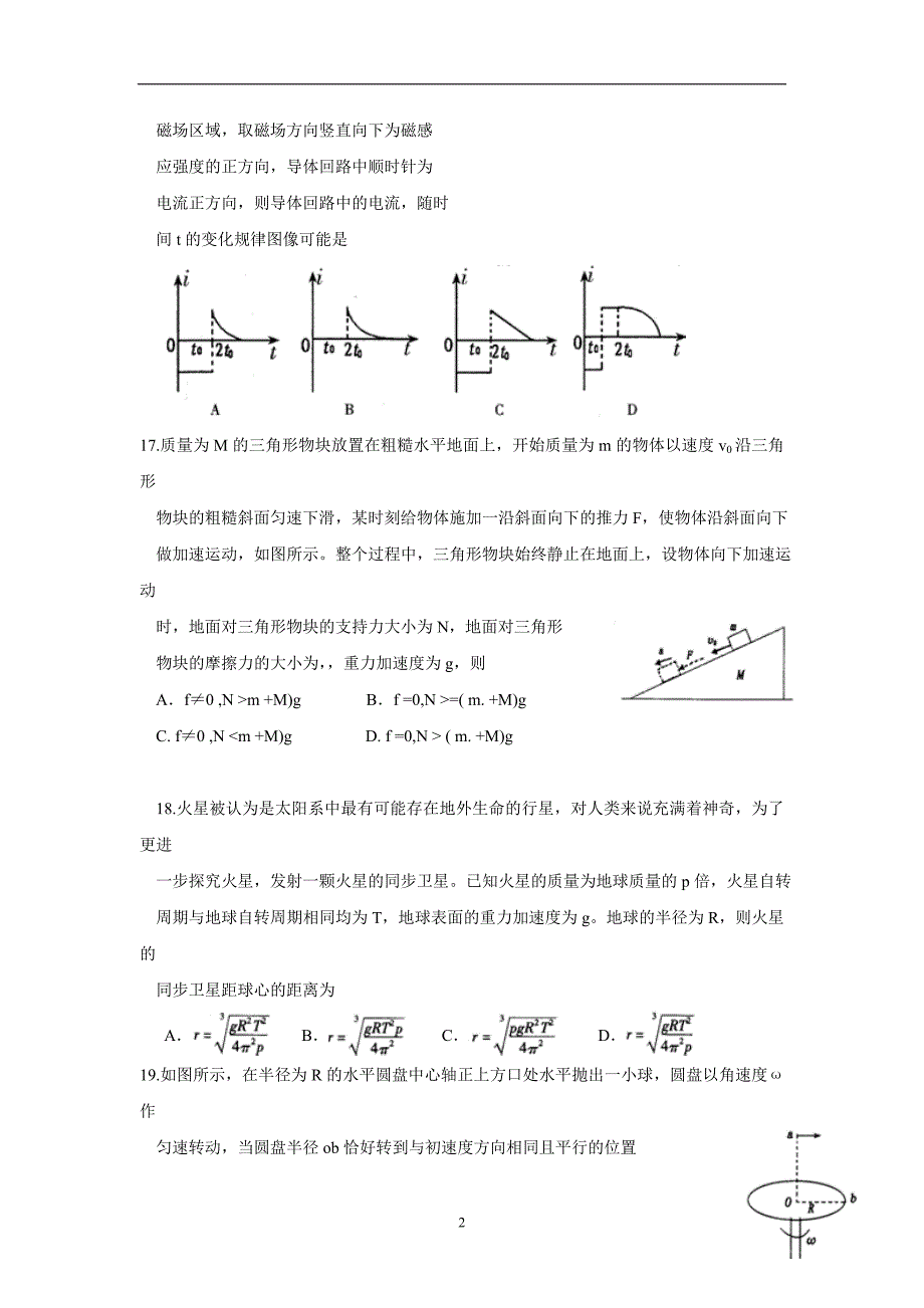 江西省南昌市2016届高三第一次模拟考试理综物理试题（附答案）$645480.doc_第2页