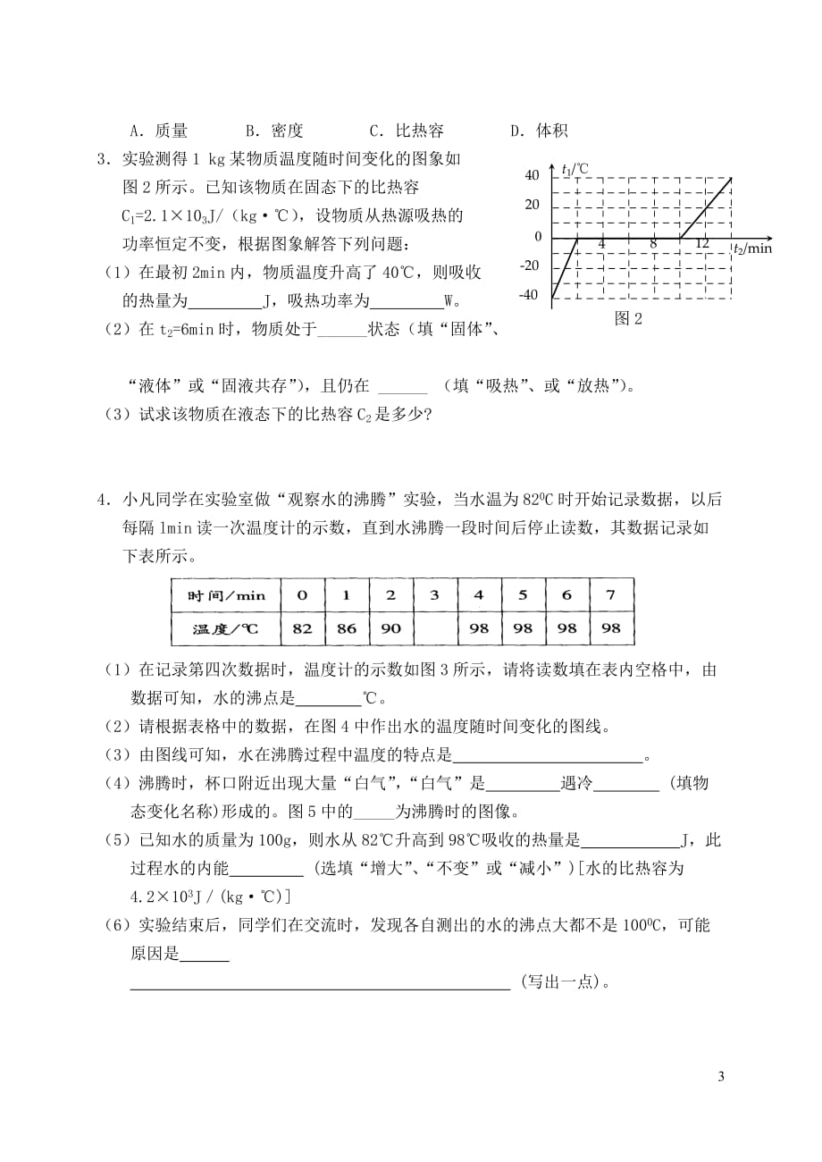 2019年中考物理总复习效果跟踪检测 实验专题（四）热学、电磁学实验_第3页