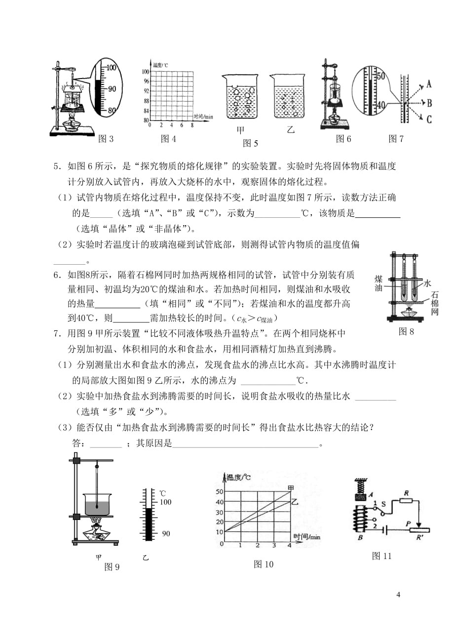 2019年中考物理总复习效果跟踪检测 实验专题（四）热学、电磁学实验_第4页