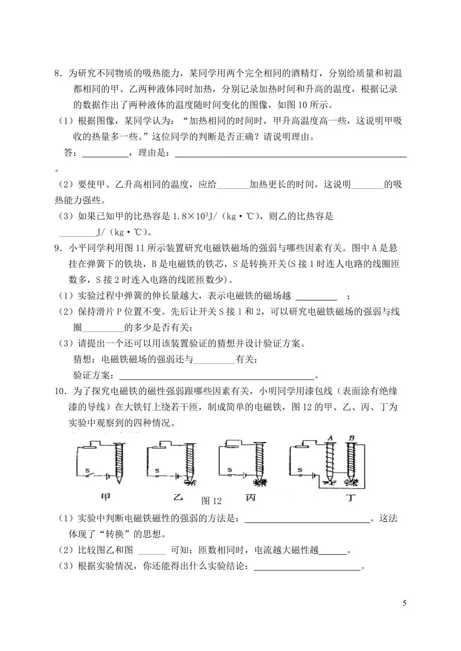 2019年中考物理总复习效果跟踪检测 实验专题（四）热学、电磁学实验_第5页