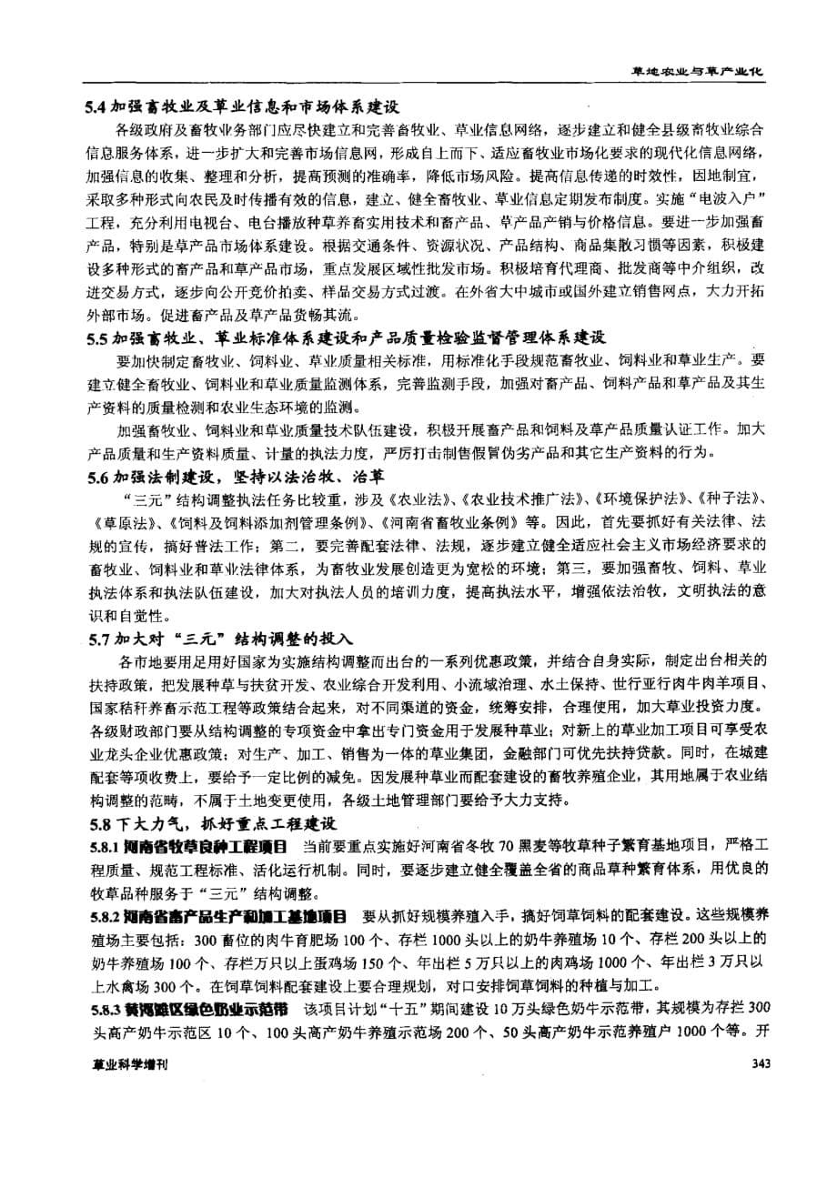 浅谈河南省实施三元种植业结构调整_第5页