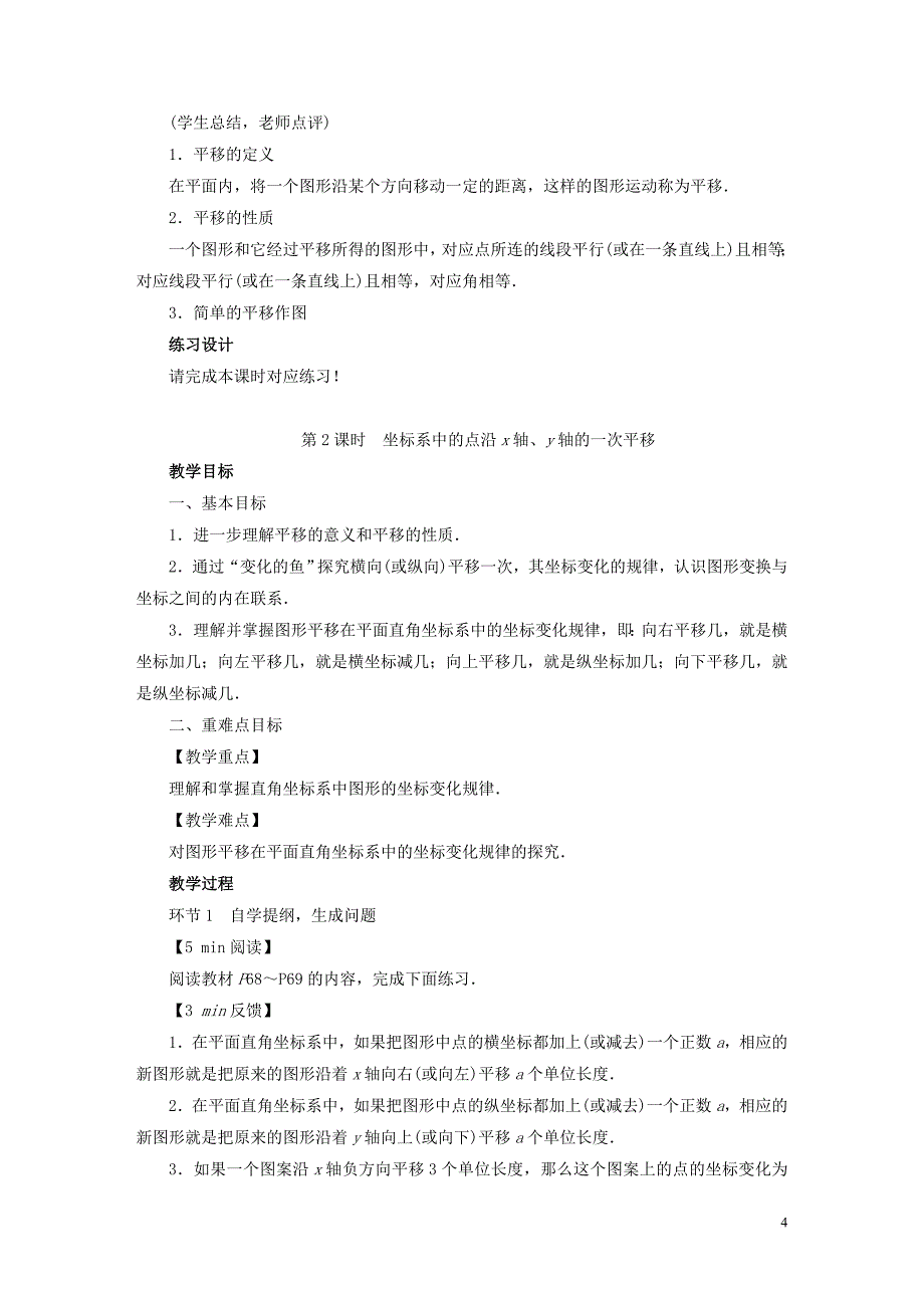 2019年春八年级数学下册第3章 图形的平移与旋转 1 图形的平移教案 （新版）北师大版_第4页