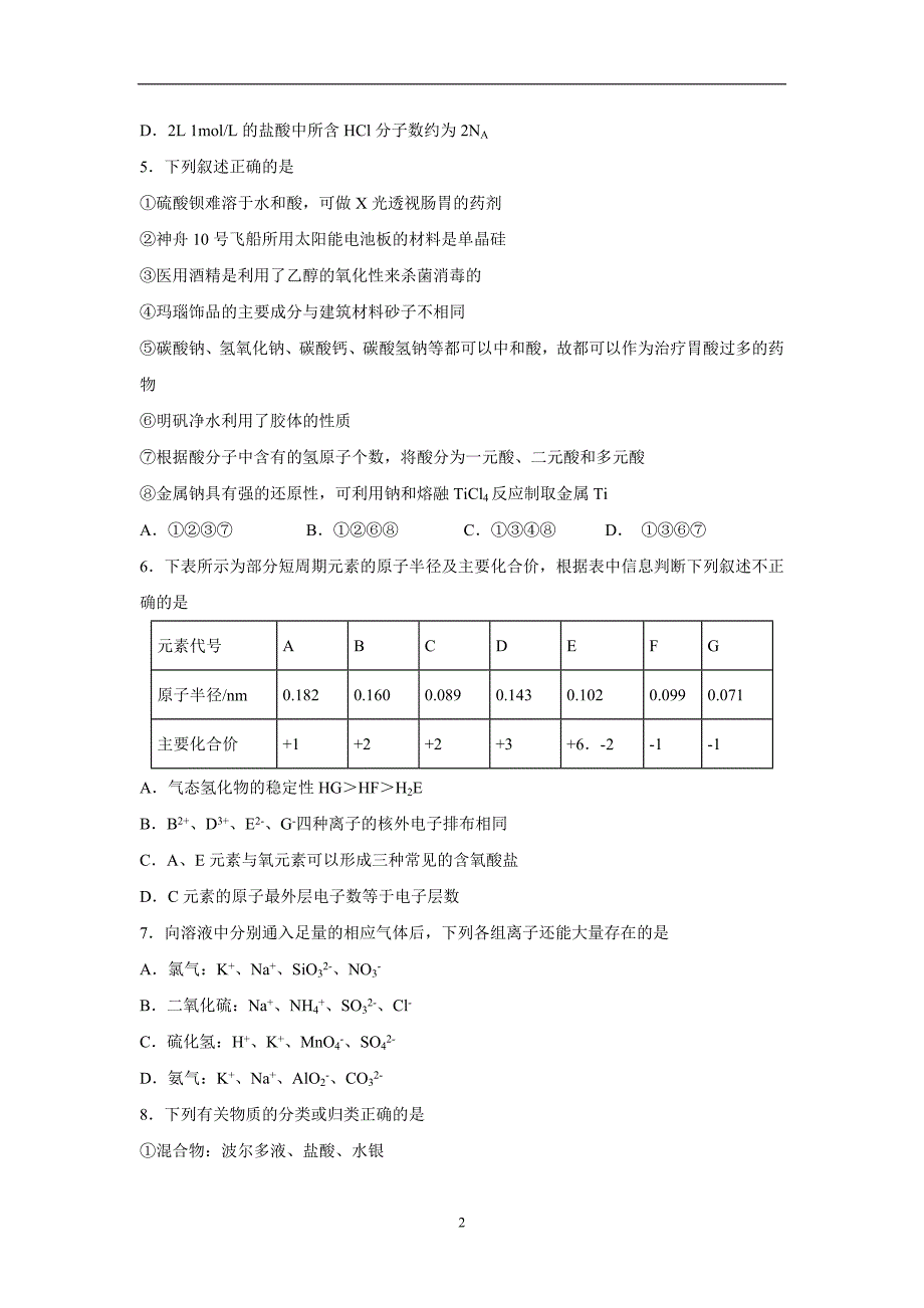 黑龙江省2017学学年高三12月月考化学试题（附答案）$7469.doc_第2页