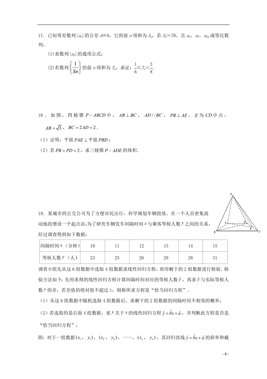 安徽省六安市舒城中学2018_2019学年高二数学下学期期末考试试题文_第4页