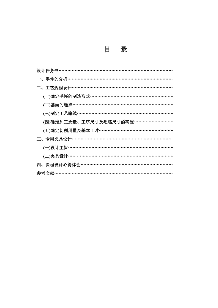 08机制2夹具设计new_第2页