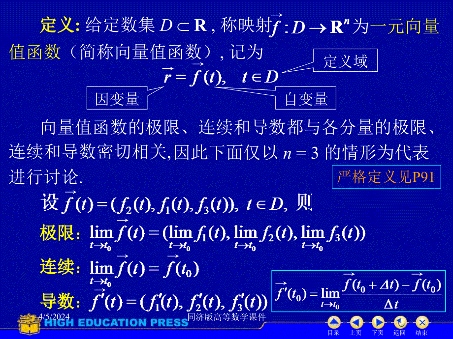 高等数学课件-d96几何中的应用_第3页