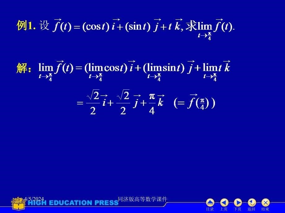 高等数学课件-d96几何中的应用_第5页