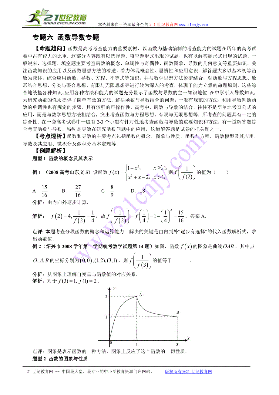 高中数学教案——函数的单调性与极值_第1页