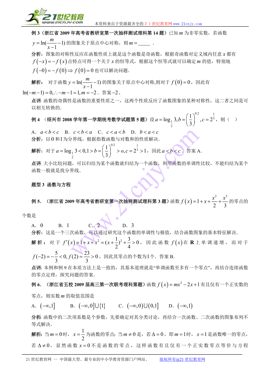 高中数学教案——函数的单调性与极值_第2页