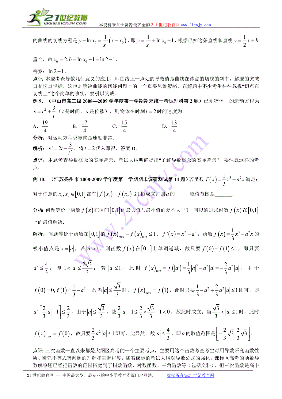 高中数学教案——函数的单调性与极值_第4页