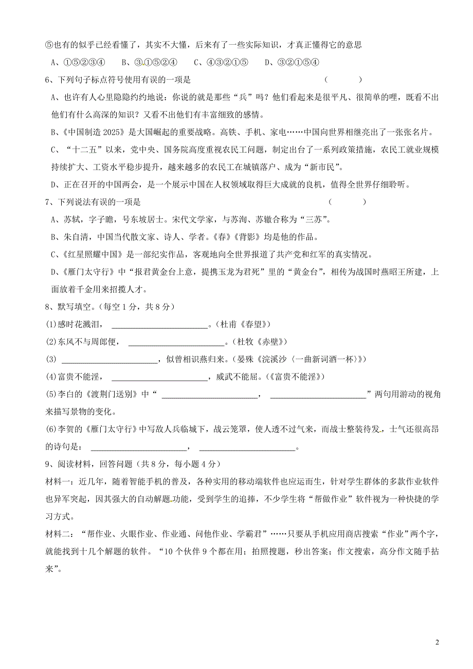 人教版八年级语文上学期期末检测试卷及答案（八）_第2页