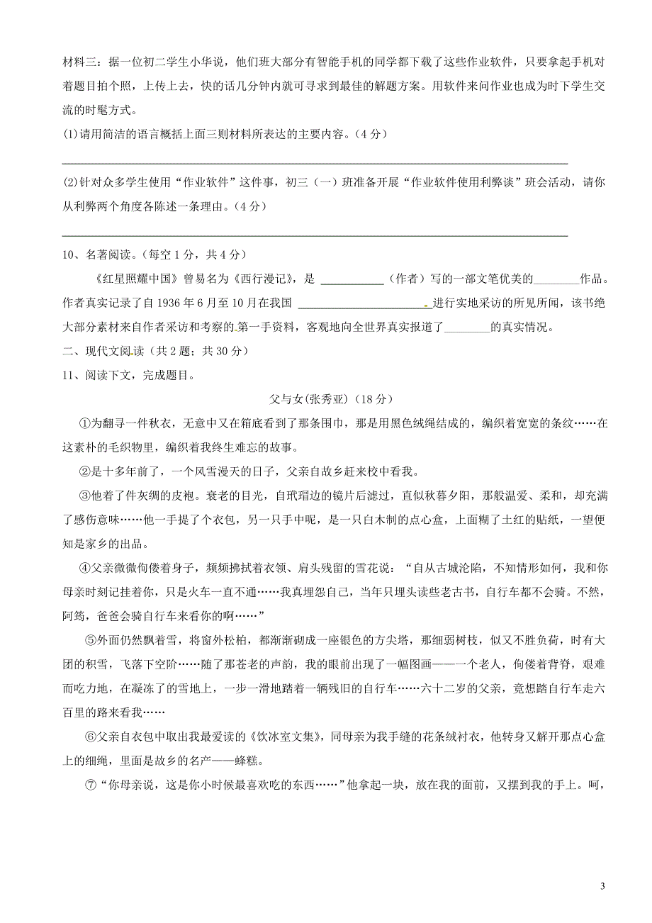 人教版八年级语文上学期期末检测试卷及答案（八）_第3页