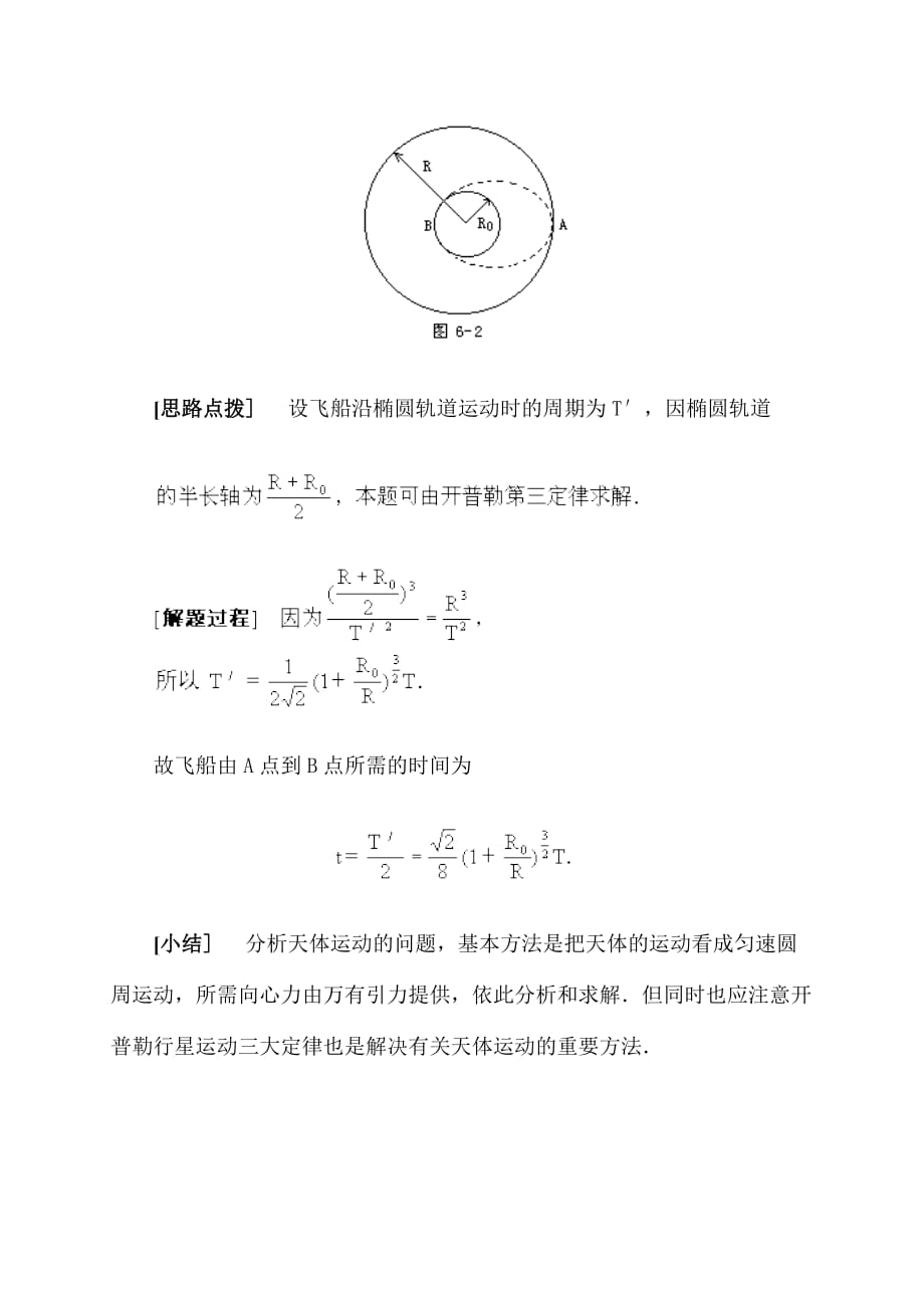 典型例题·万有引力定律在天体运动_第3页