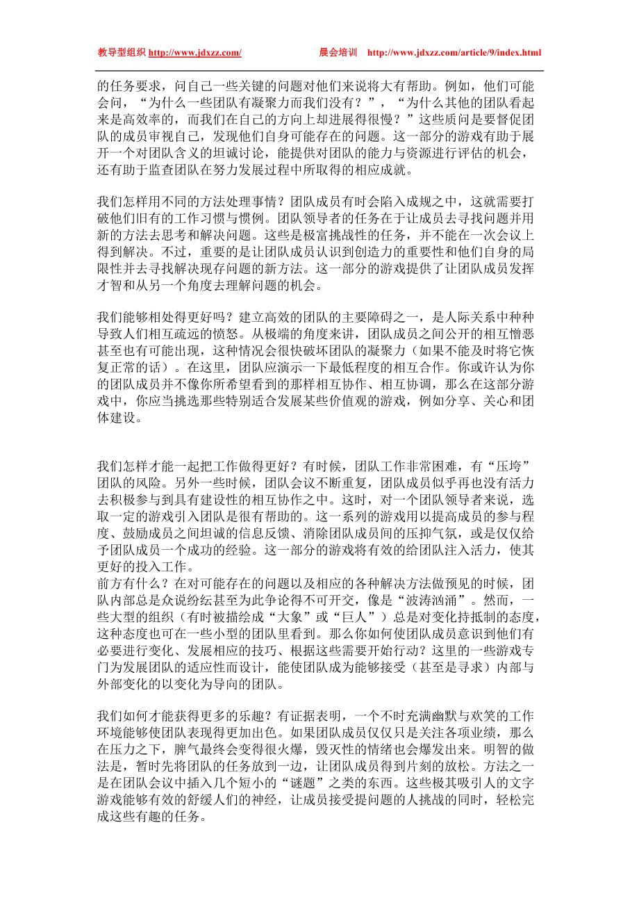 早会团队建设游戏使用技巧.doc_第3页