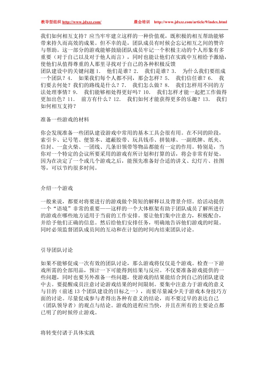 早会团队建设游戏使用技巧.doc_第4页