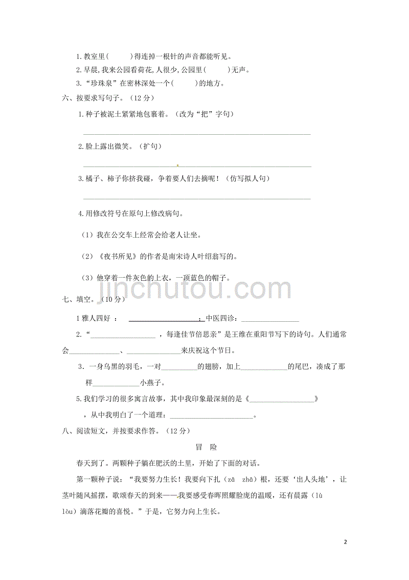 2019年三年级语文下学期期中试卷2（无答案）新人教版_第2页