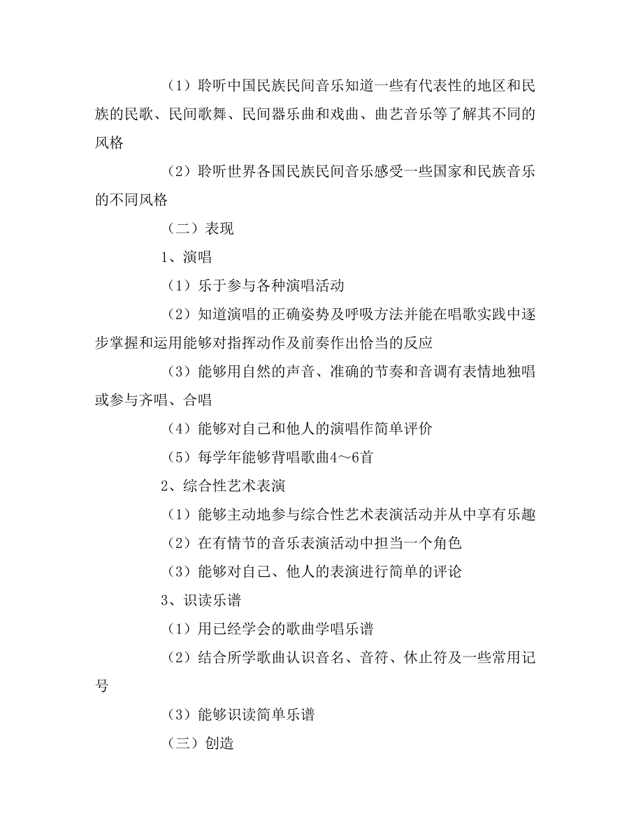 2020年小学音乐教学计划范文大全_第3页