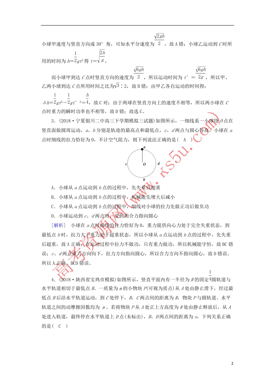 2019年高考物理二轮复习专题二 能量与动量 第5讲 功 功率 动能定理练案_第2页