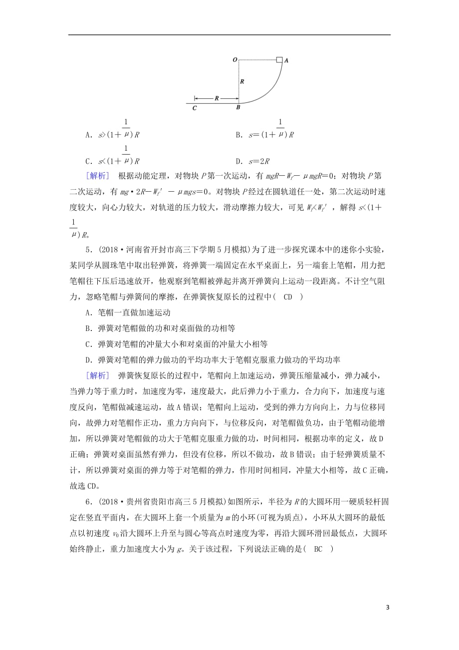 2019年高考物理二轮复习专题二 能量与动量 第5讲 功 功率 动能定理练案_第3页