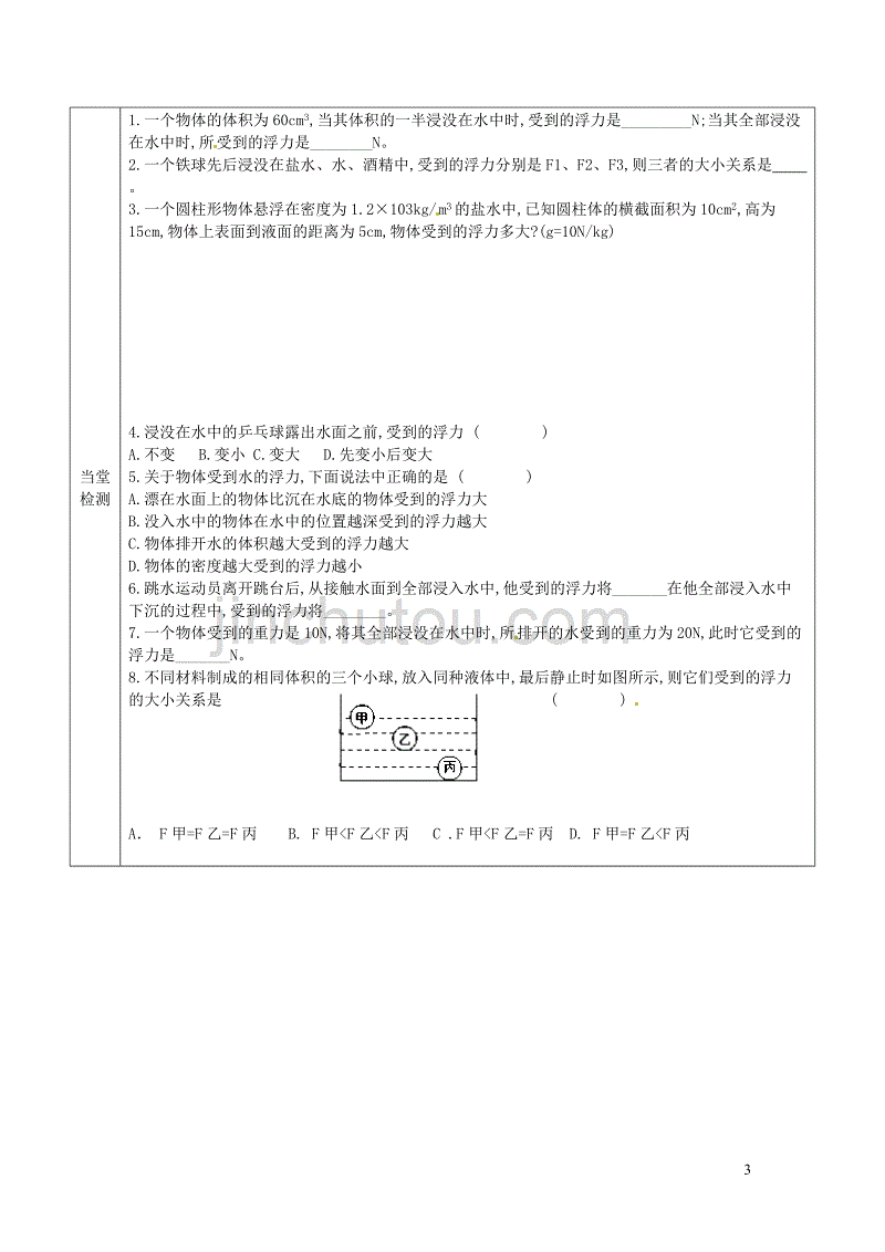 2019年春八年级物理下册第十章 第2节 阿基米德原理学案（无答案）（新版）新人教版_第3页