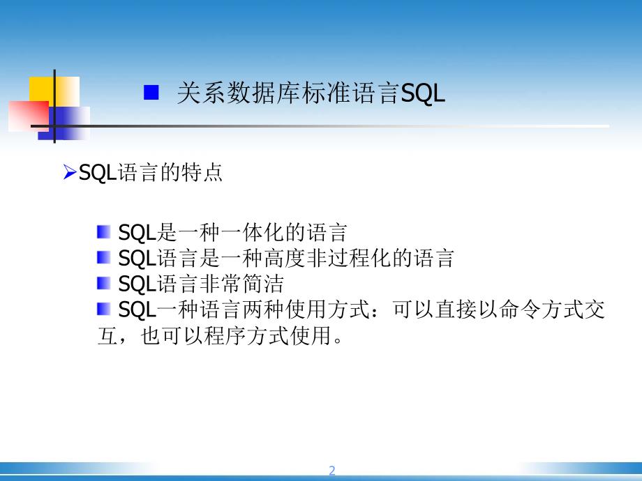 计算机二级sql语言_第2页