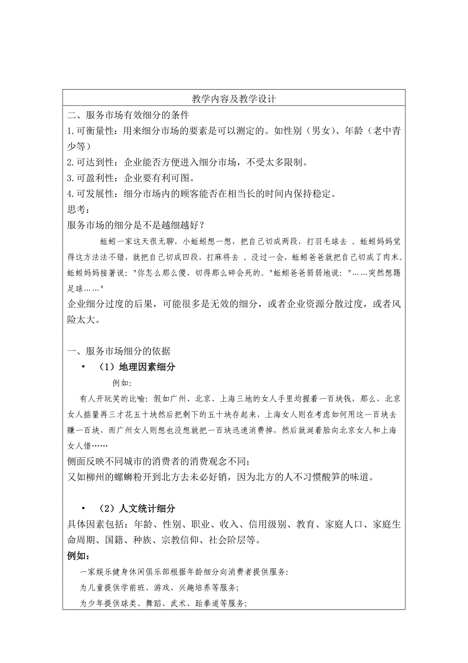 服务营销教案3——服务市场细分与市场 定位_第2页