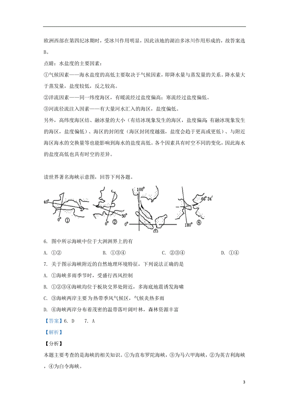 甘肃省2018_2019学年高二地理下学期第二学段考试试题（含解析）_第3页