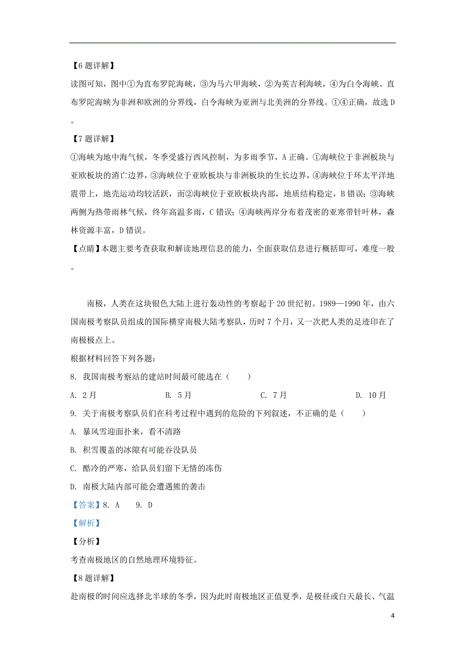 甘肃省2018_2019学年高二地理下学期第二学段考试试题（含解析）_第4页