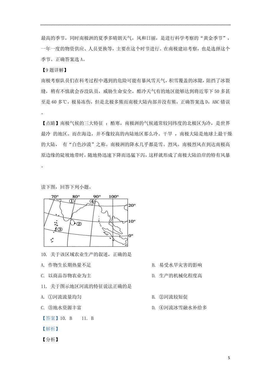 甘肃省2018_2019学年高二地理下学期第二学段考试试题（含解析）_第5页