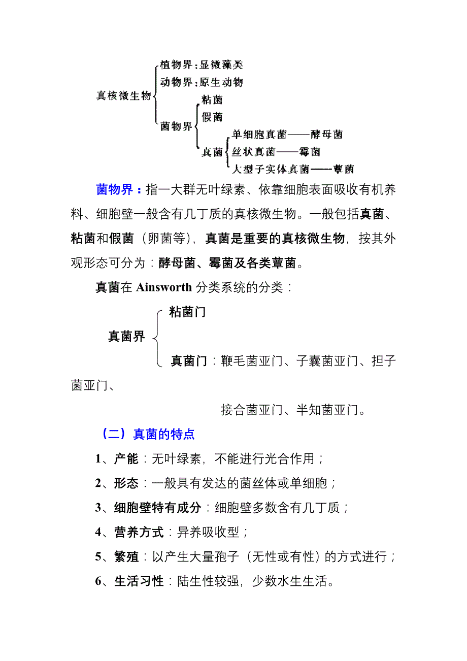 第二章真核微生物的形态、构造和功能_第3页