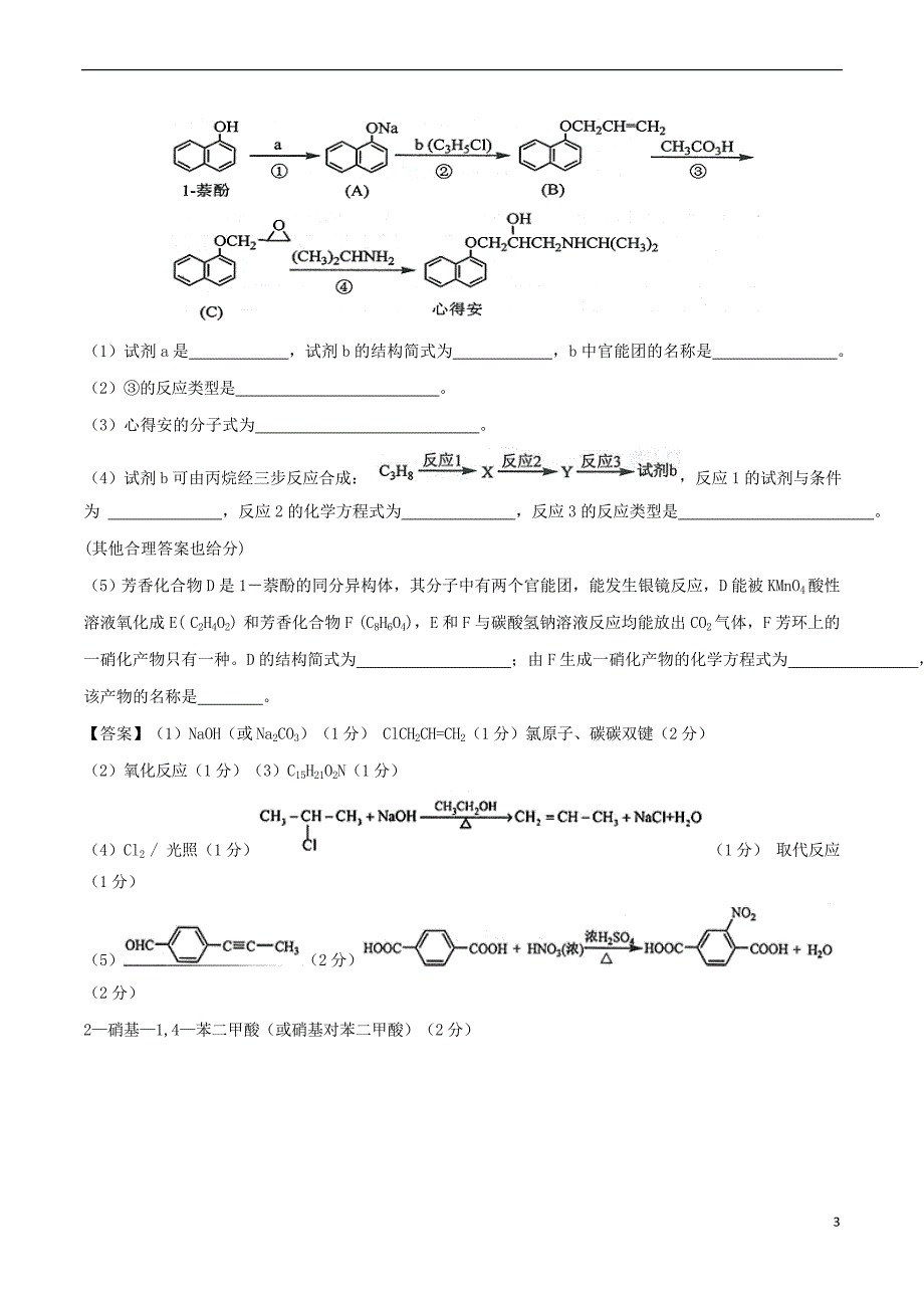 2019届新高考化学假期学习资料 专题04 有机物的合成与推断_第3页