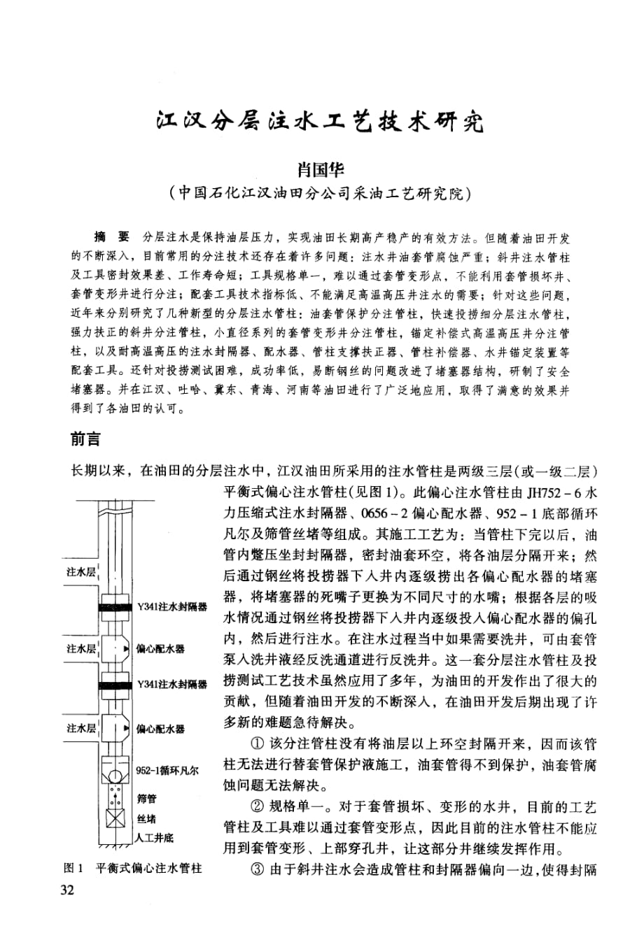 江汉分层注水工艺技术研究_第1页