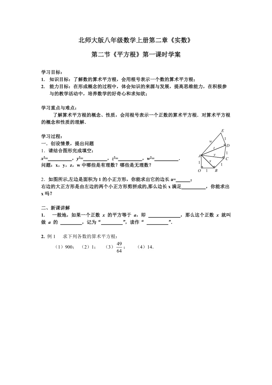 《平方根》第一课时_第1页