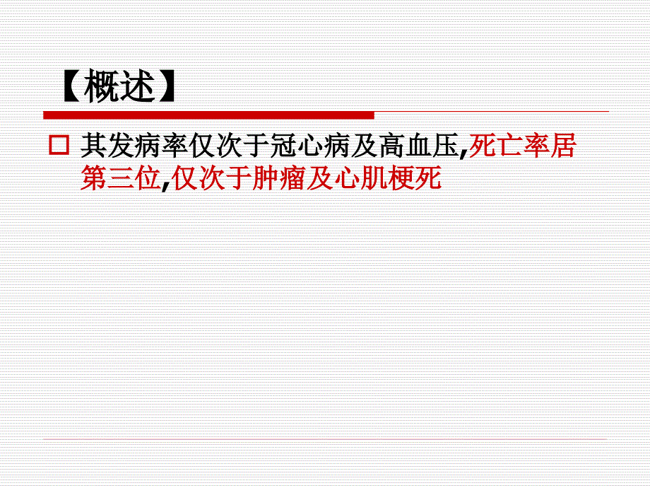 肺栓塞护理_讲课_PPT(精)_第3页