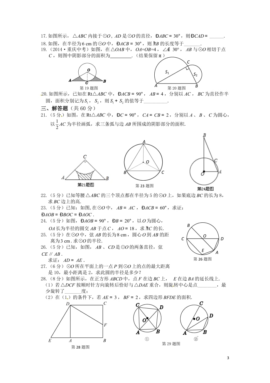 沪科版九年级数学下册期中测试题_第3页