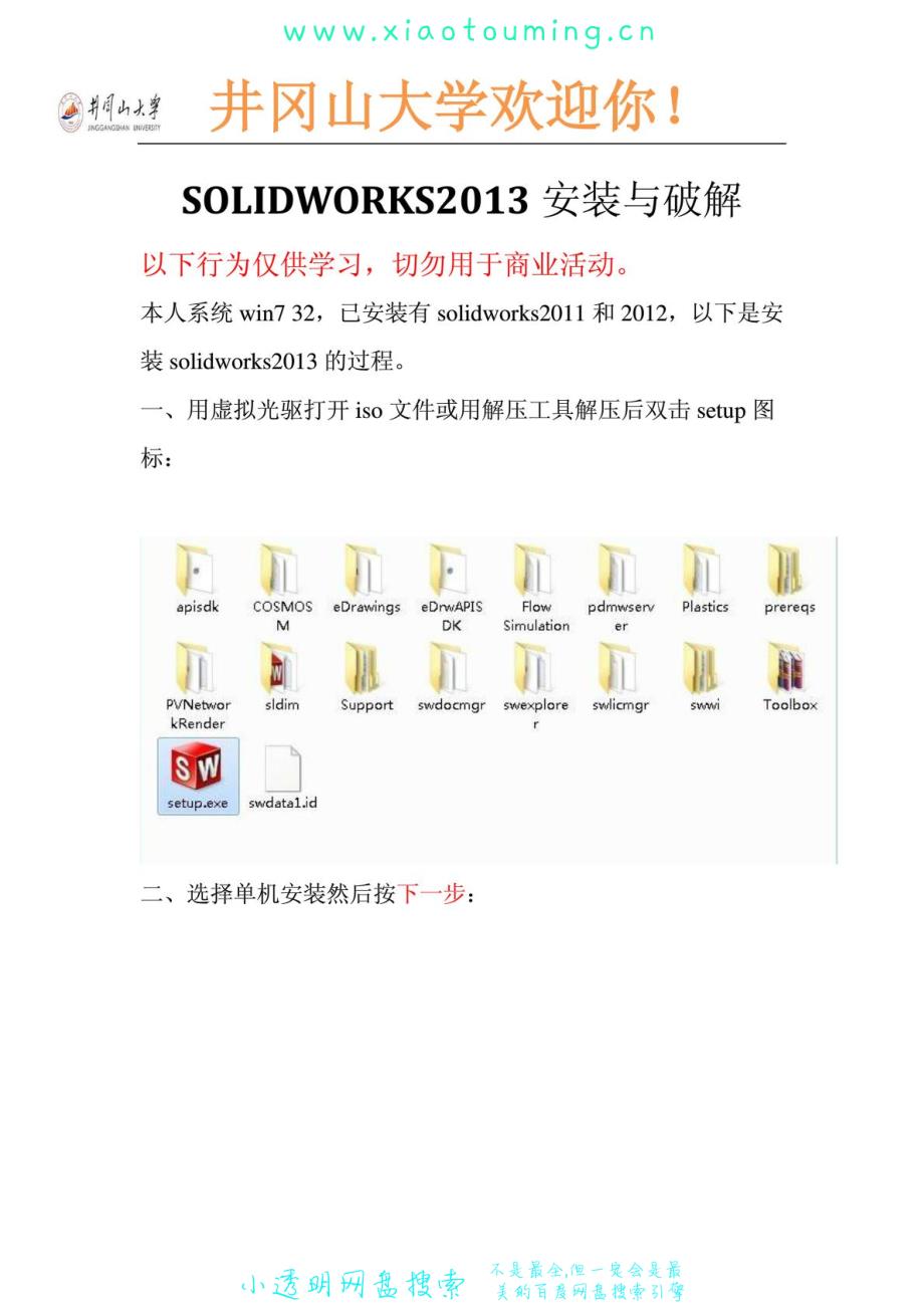 solidworks2013安装教程_第1页