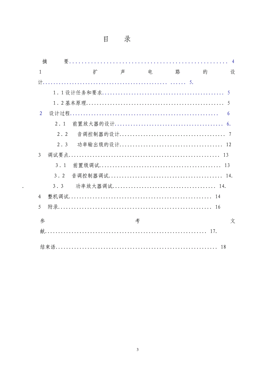 扩声电路课程设计_第3页