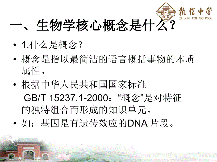 高中生物核心概念教学例析-遗传的物质基础_第2页