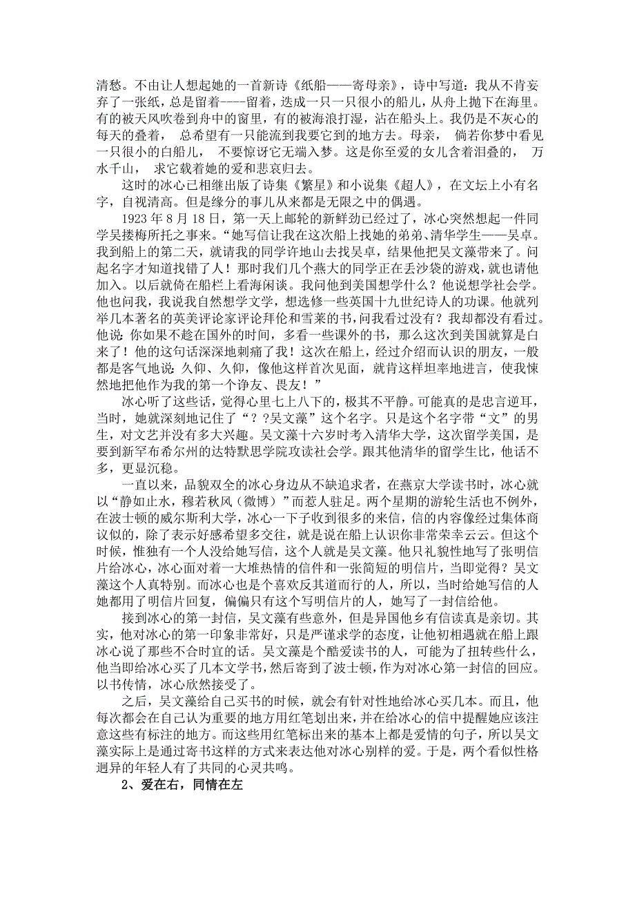 因为爱情盘点近代文人们的“北京爱情故事”_第3页