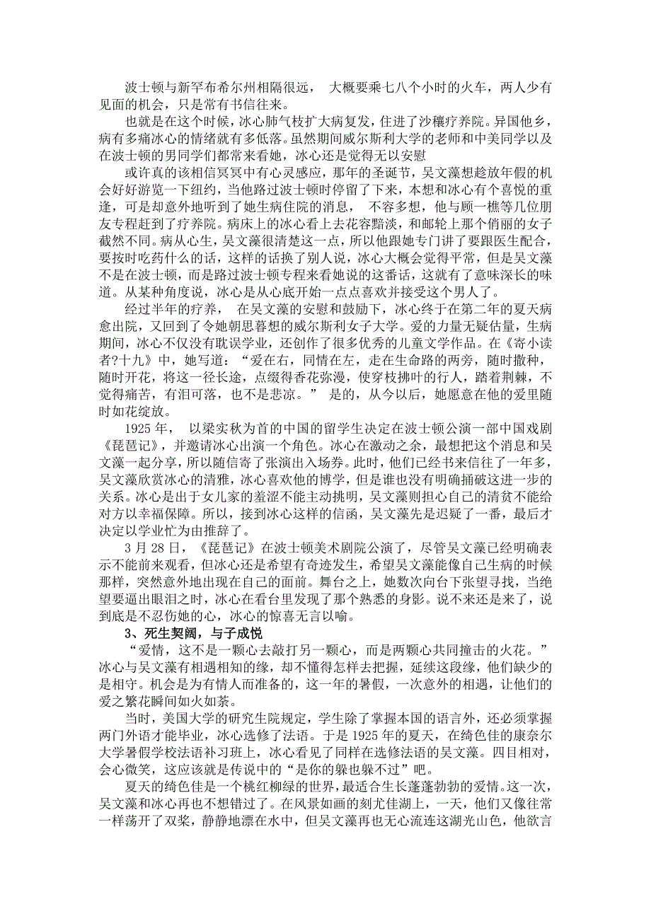 因为爱情盘点近代文人们的“北京爱情故事”_第4页