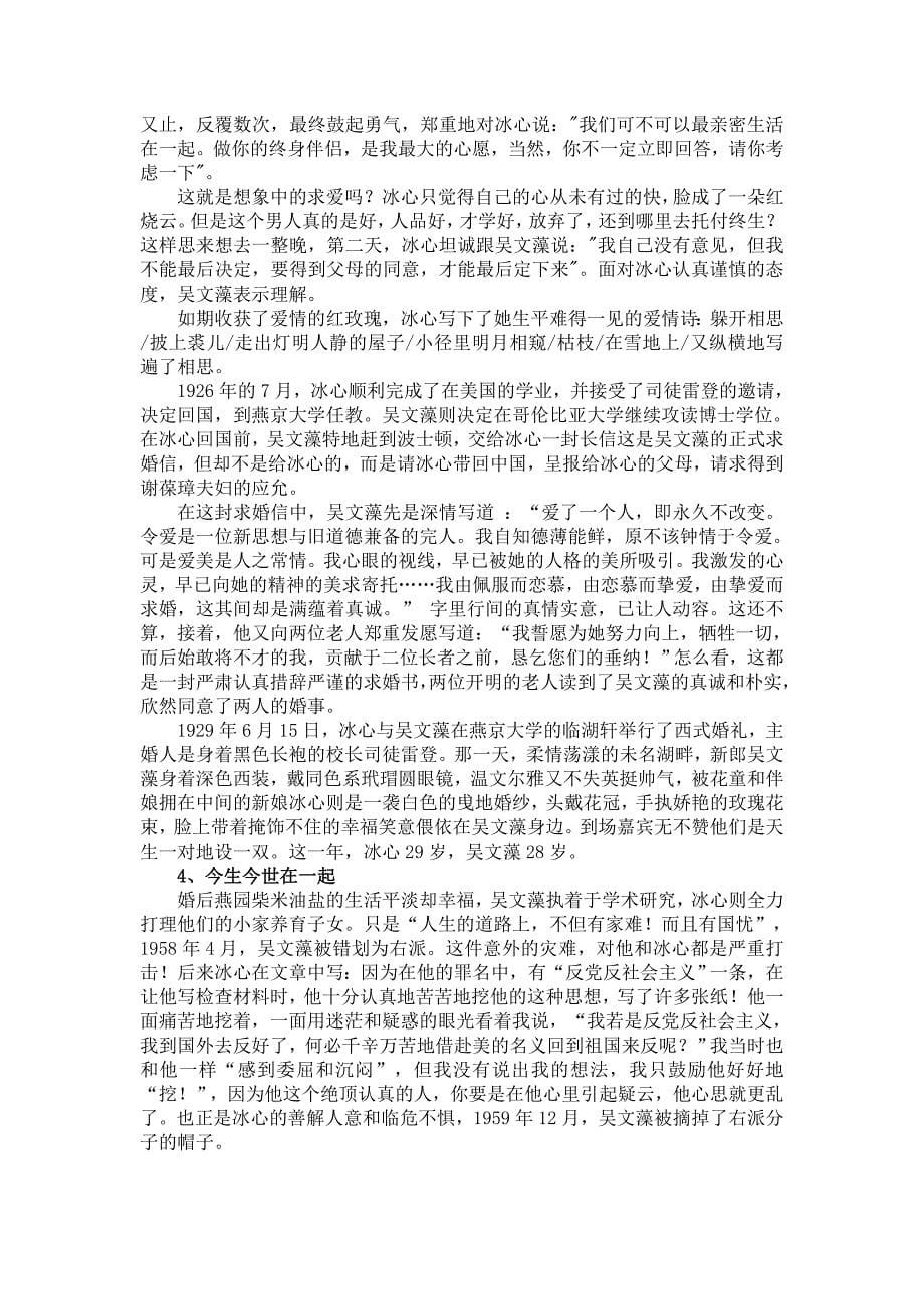 因为爱情盘点近代文人们的“北京爱情故事”_第5页